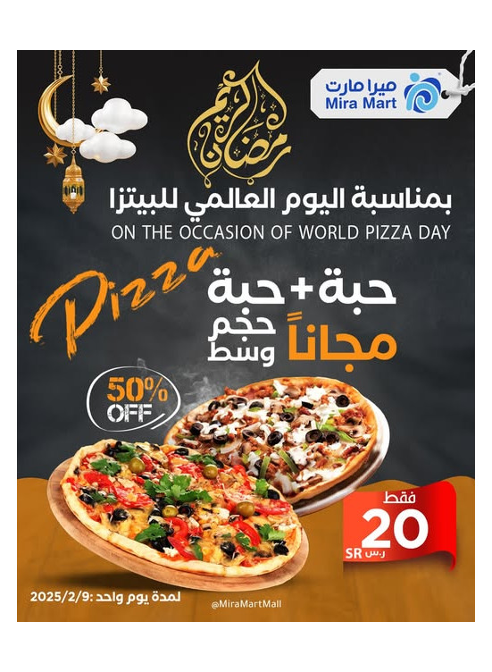 صفقة اليوم الواحد