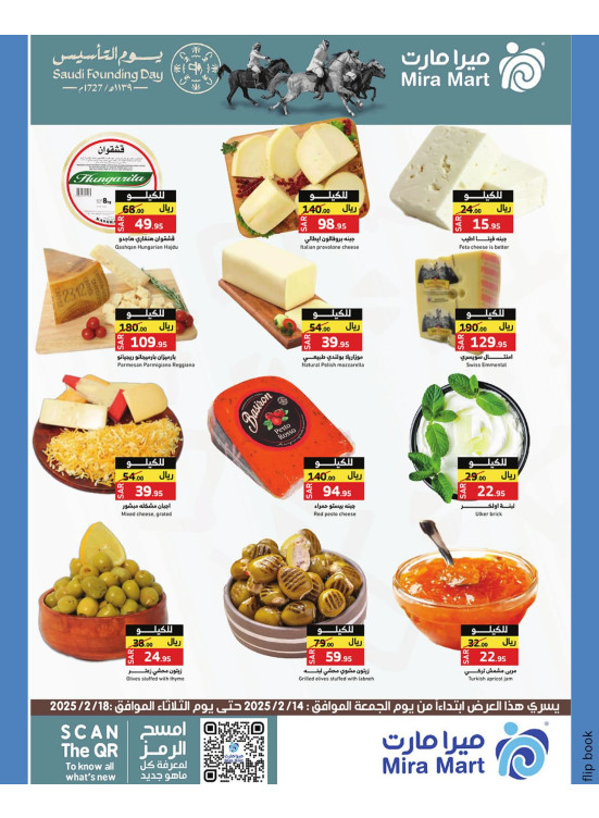 Saudi Foundation Day Offers, Vol 2