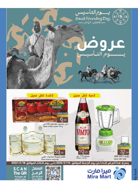 عروض يوم التأسيس السعودي، العدد الثامن