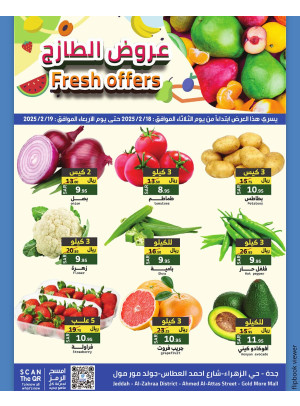 عروض الطازج