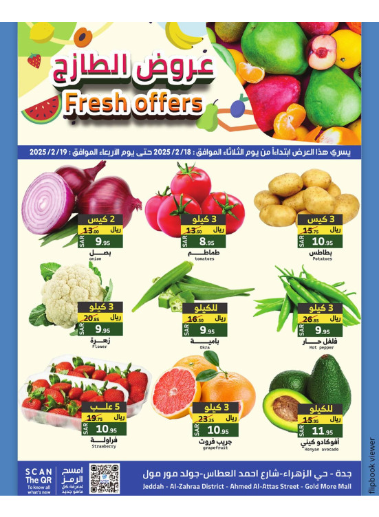 عروض الطازج