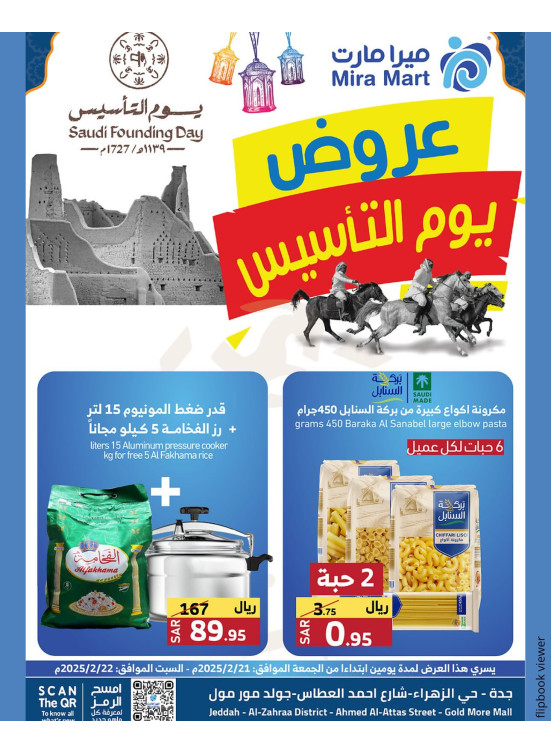 عروض يوم التأسيس السعودي