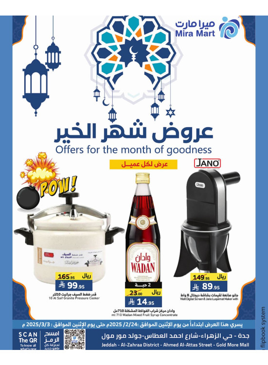 عروض شهر الخير، العدد السابع