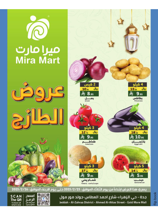 عروض الطازج