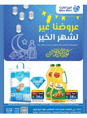 عروض شهر الخير، العدد الحادي عشر