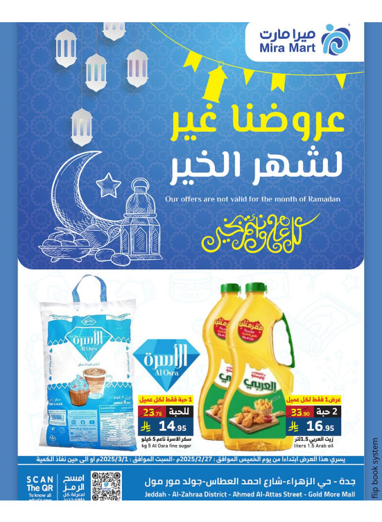 عروض شهر الخير، العدد الحادي عشر