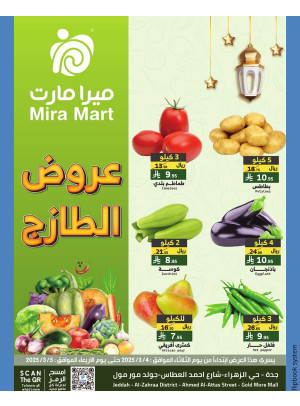 عروض الطازج