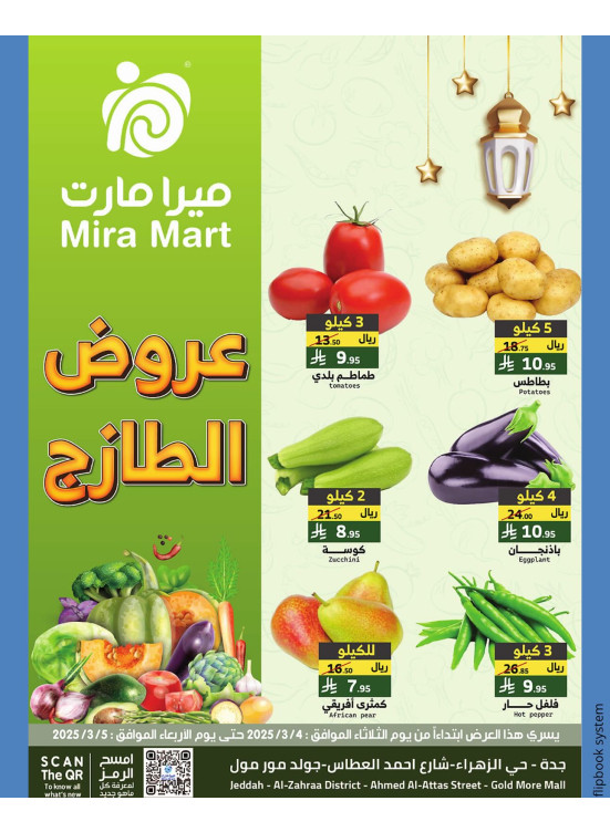 عروض الطازج
