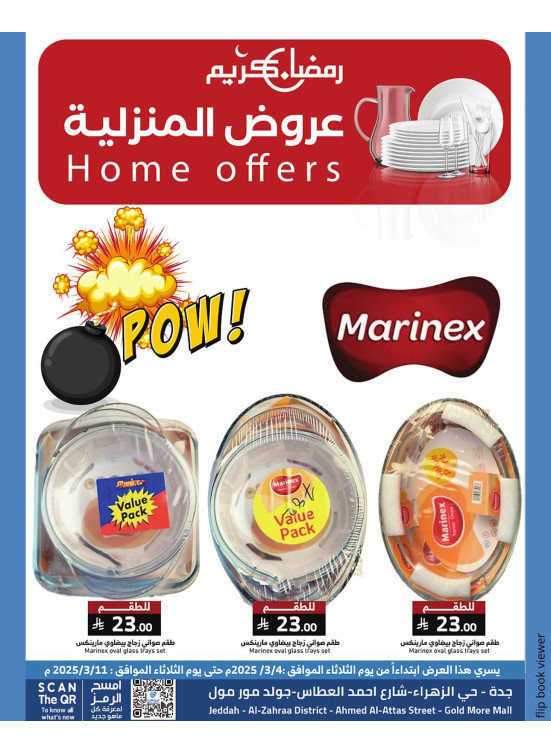 عروض شهر الخير، العدد الرابع