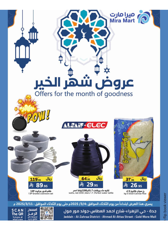 عروض شهر الخير، العدد السابع
