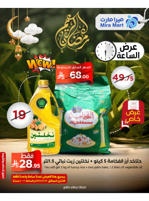 عرض الساعة