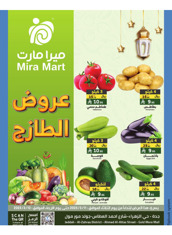 عروض الطازج