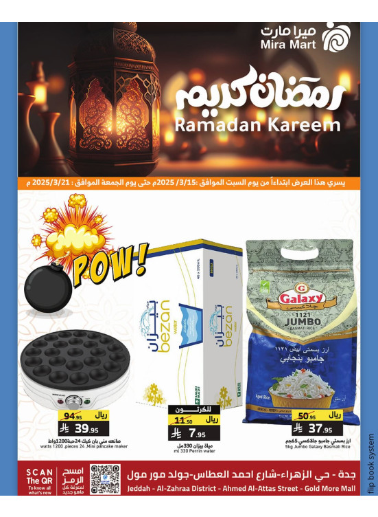 عروض رمضان كريم، العدد الثامن