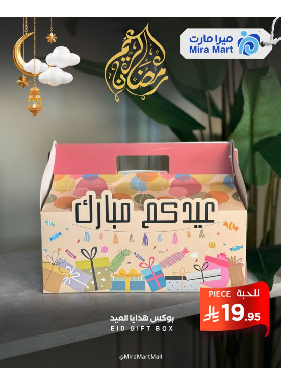 عروض رمضان كريم، العدد التاسع