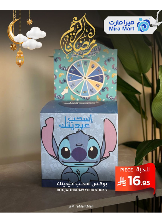 عروض رمضان كريم، العدد العاشر