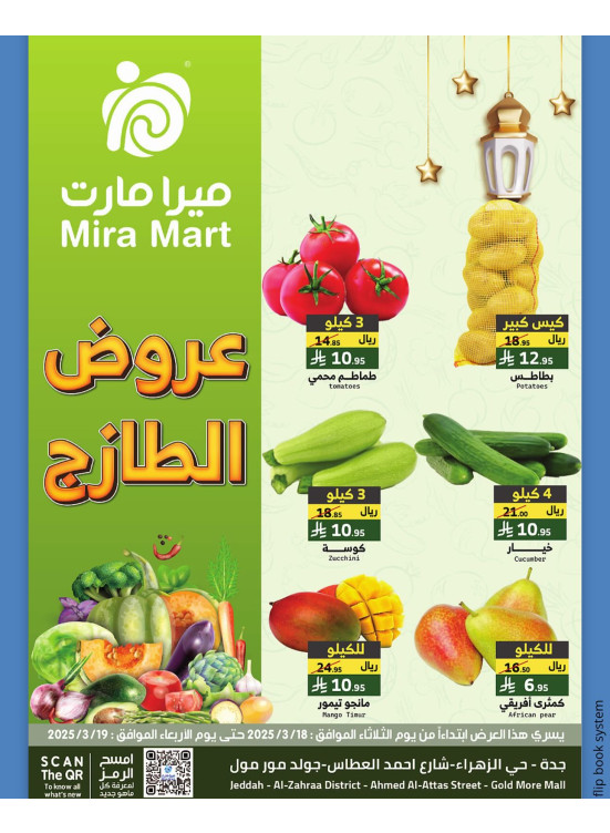 عروض الطازج