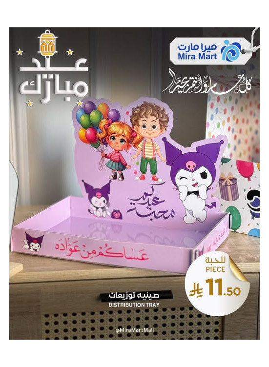 عروض خاصة، العدد الثاني
