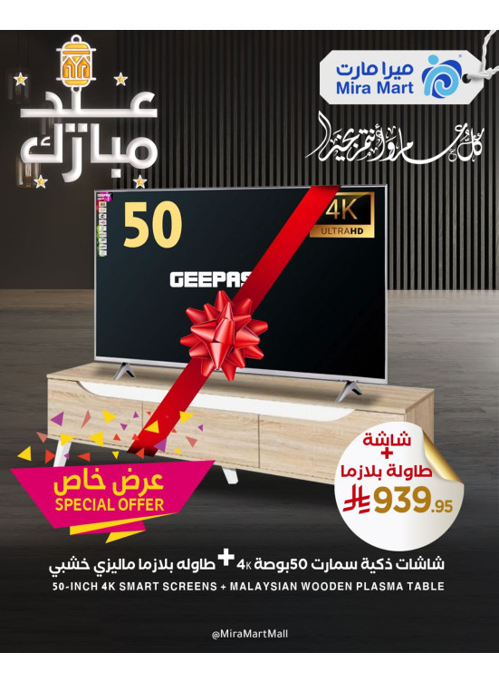 عروض خاصة، العدد الرابع