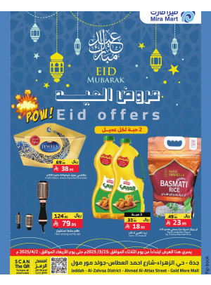 عروض العيد