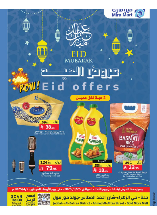 عروض العيد