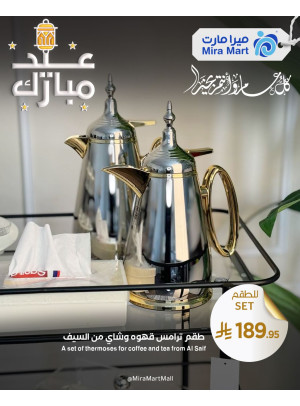 عروض العيد، العدد الثامن