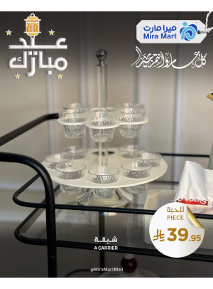 عروض العيد، العدد التاسع