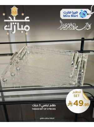عروض العيد، العدد العاشر