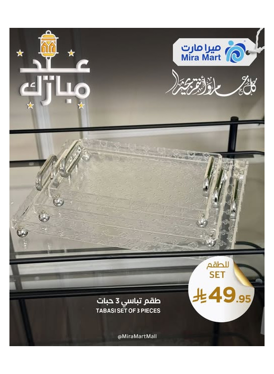 عروض العيد، العدد العاشر
