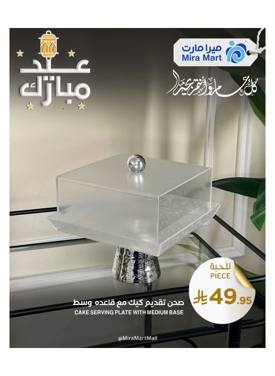 عروض العيد، العدد الحادي عشر
