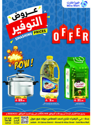 عروض التوفير