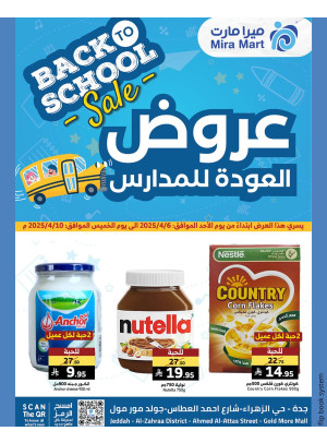 عروض العودة إلى المدرسة