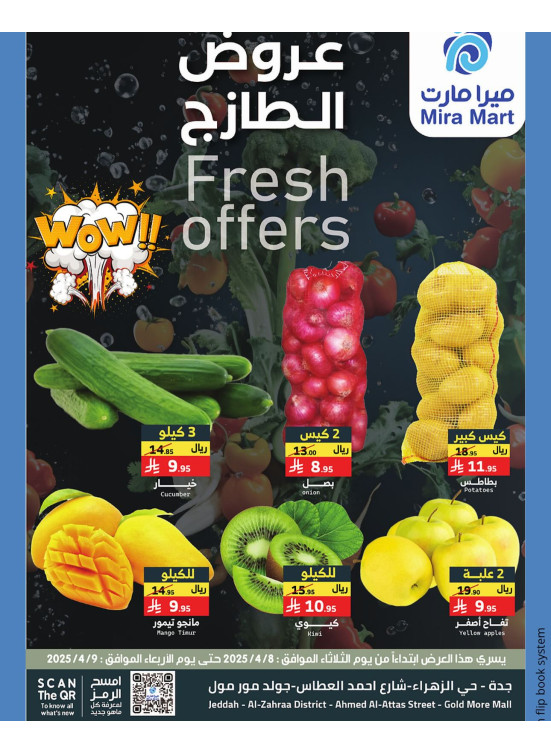 عروض الطازج