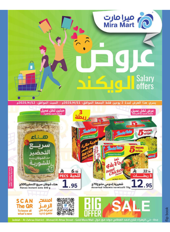 عروض نهاية الأسبوع
