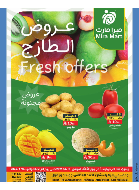 عروض الطازج