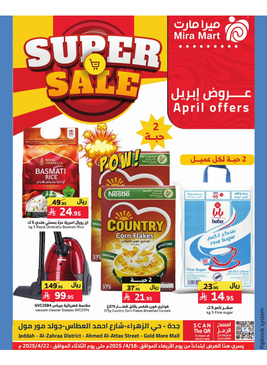 عروض أبريل المميزة