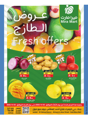 عروض الطازج