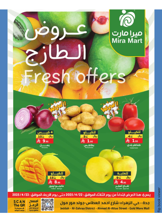عروض الطازج