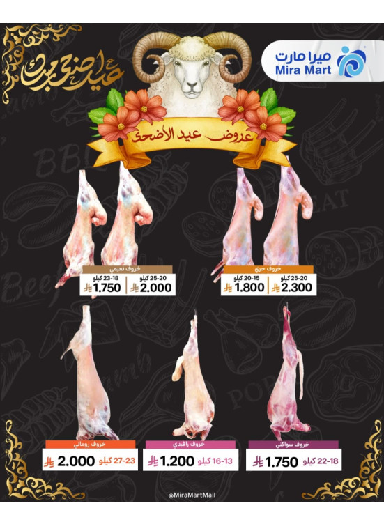 عروض عيد الأضحى