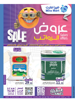 عروض الرواتب