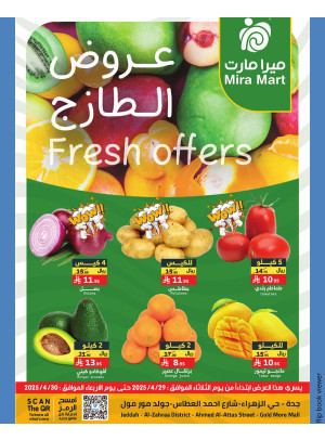 عروض الطازج