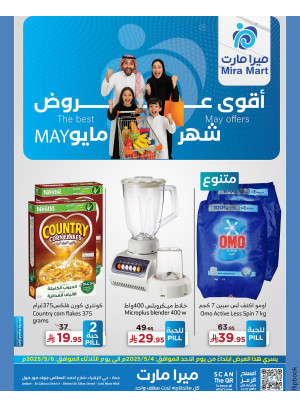 أقوى عروض شهر مايو