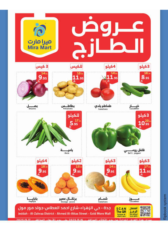 عروض الطازج