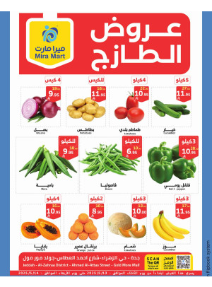 عروض الطازج
