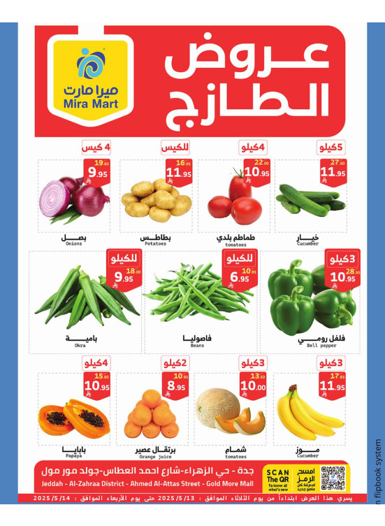 عروض الطازج