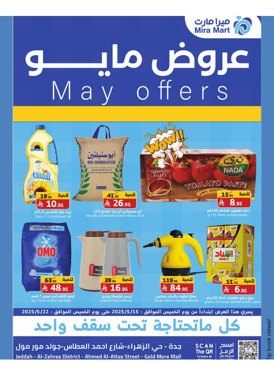 أقوى عروض شهر مايو