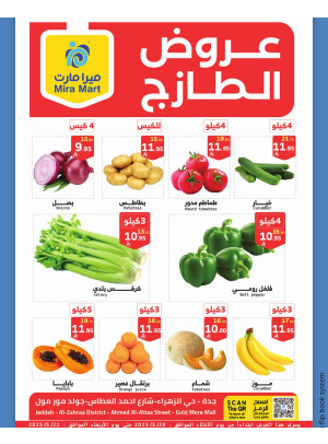 عروض الطازج