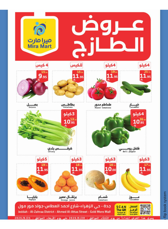 عروض الطازج