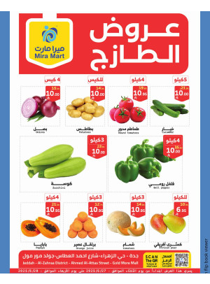 عروض الطازج