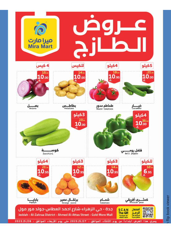 عروض الطازج