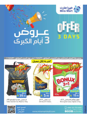 عروض 3 أيام كبرى